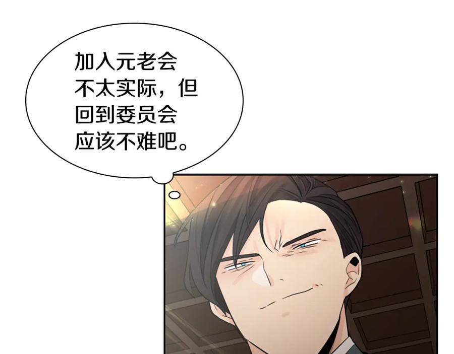 《狐狸的枷锁》第154话 寿娘回归 第38页