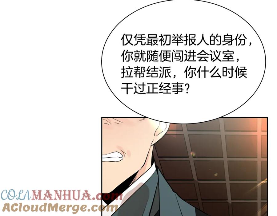 《狐狸的枷锁》第154话 寿娘回归 第93页