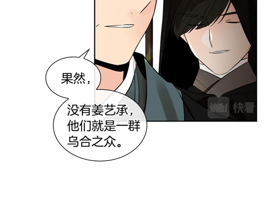 《狐狸的枷锁》第154话 寿娘回归 第46页