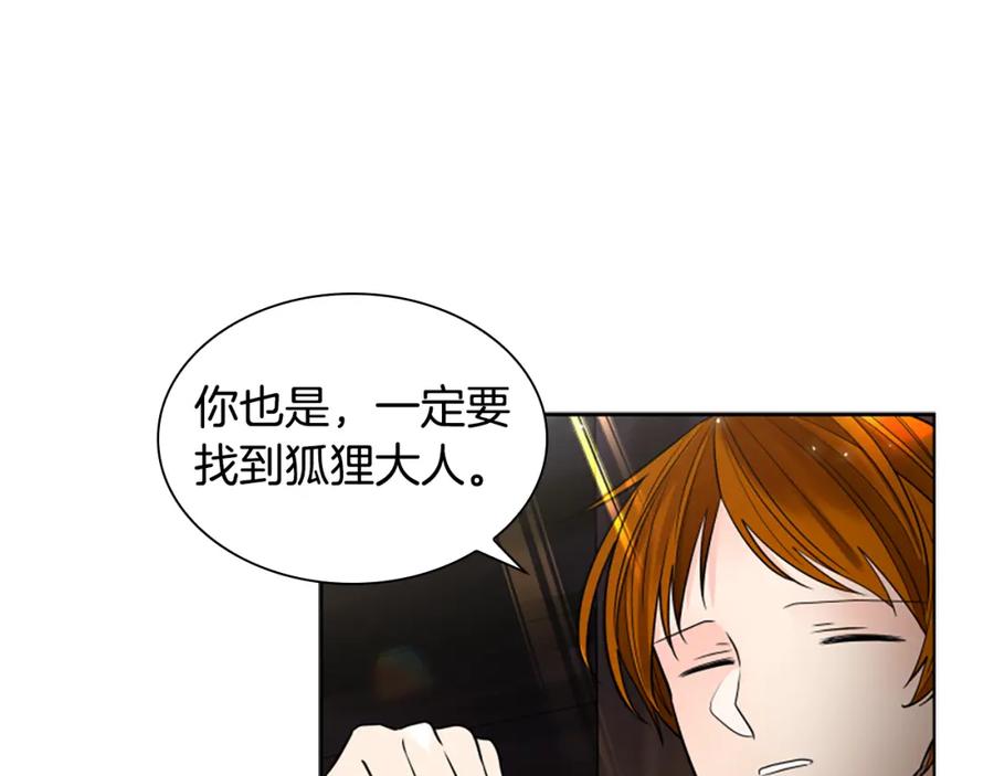 《狐狸的枷锁》第154话 寿娘回归 第22页