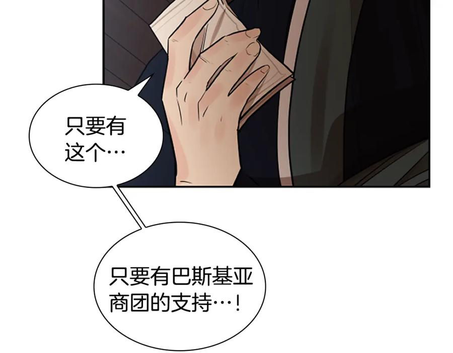 《狐狸的枷锁》第154话 寿娘回归 第131页