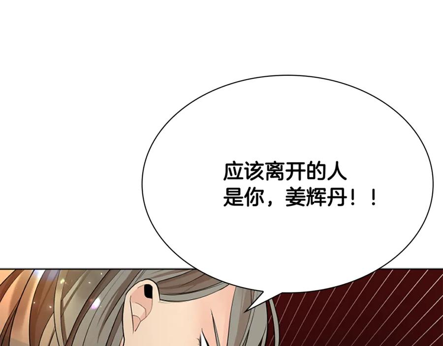 《狐狸的枷锁》第154话 寿娘回归 第95页