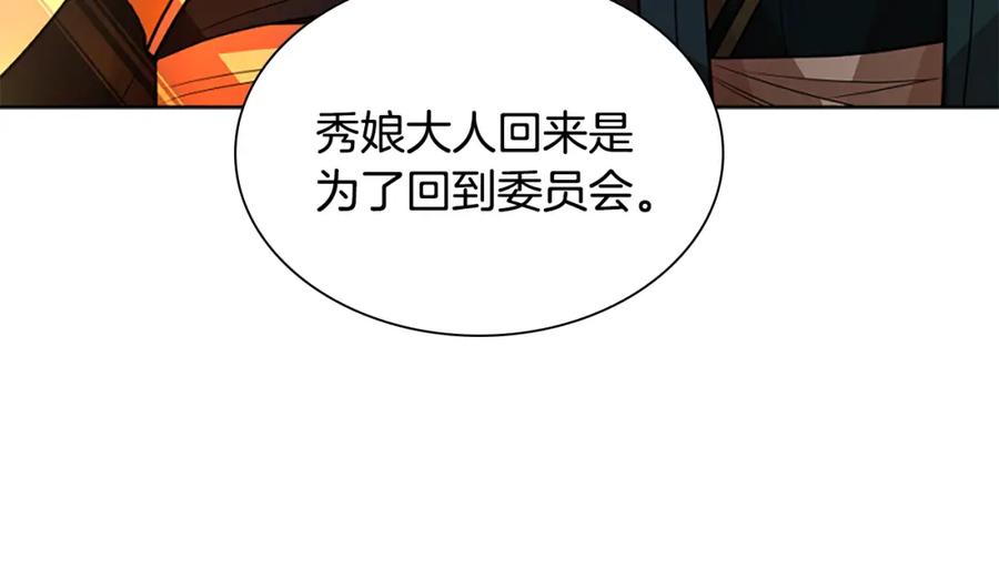 《狐狸的枷锁》第154话 寿娘回归 第70页