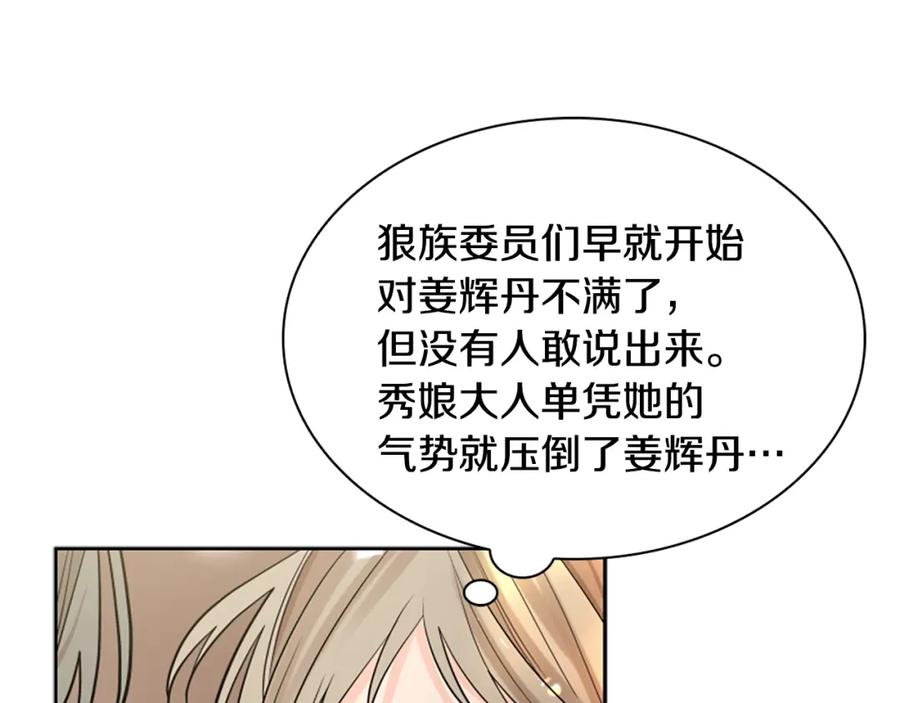 《狐狸的枷锁》第154话 寿娘回归 第111页
