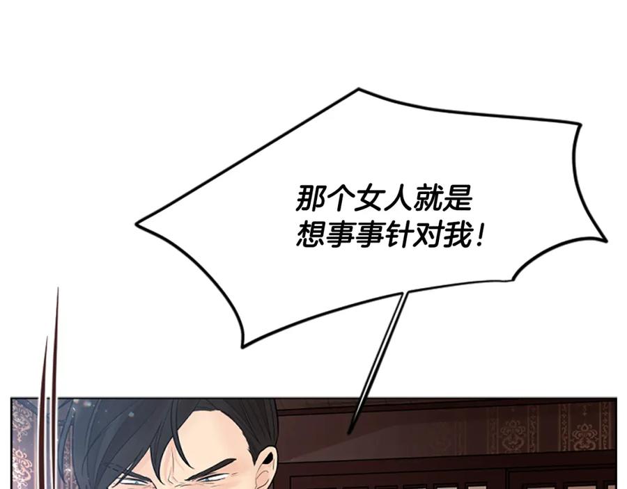 《狐狸的枷锁》第154话 寿娘回归 第120页