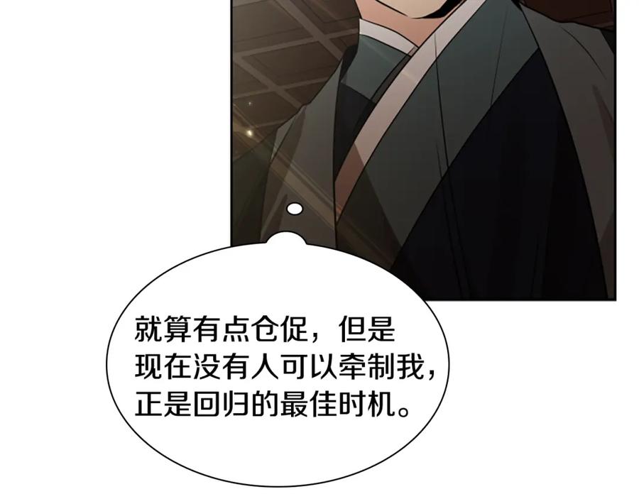 《狐狸的枷锁》第154话 寿娘回归 第39页