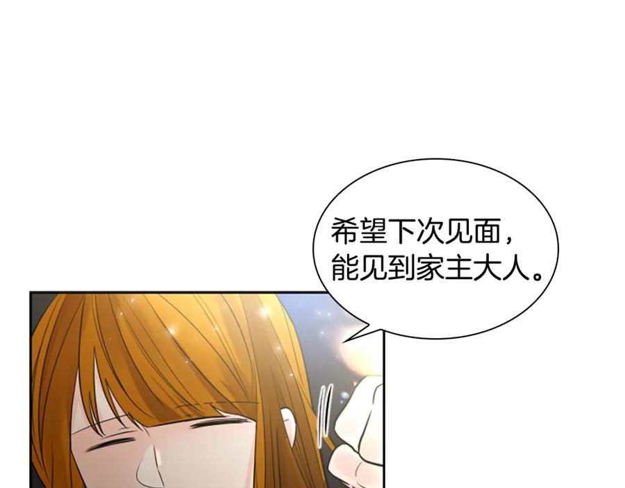 《狐狸的枷锁》第154话 寿娘回归 第20页