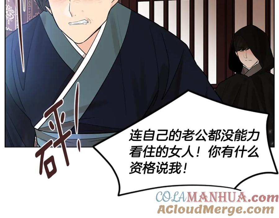 《狐狸的枷锁》第154话 寿娘回归 第121页