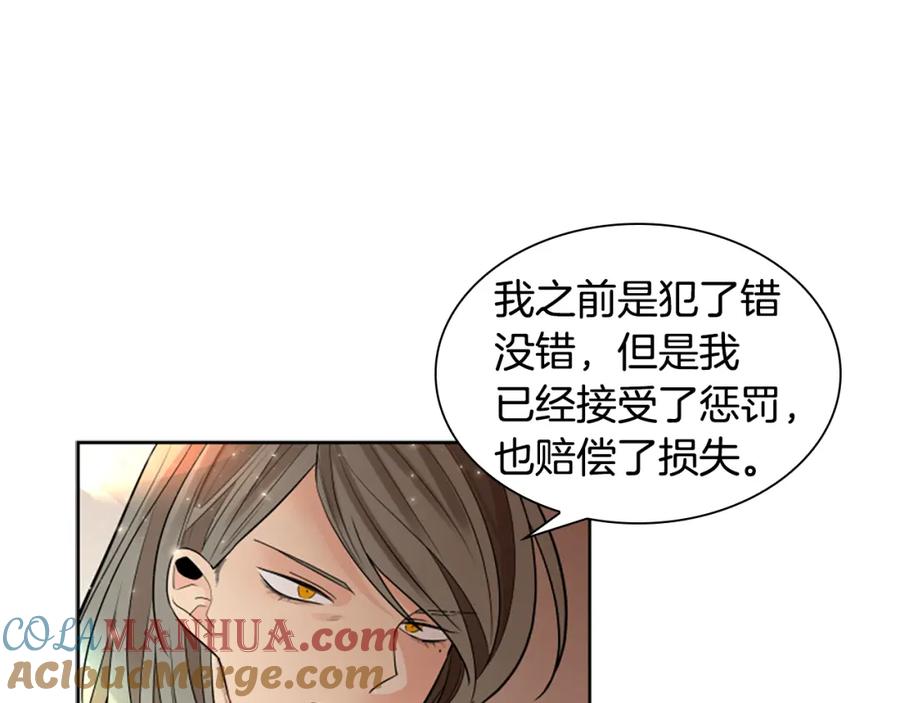 《狐狸的枷锁》第154话 寿娘回归 第77页