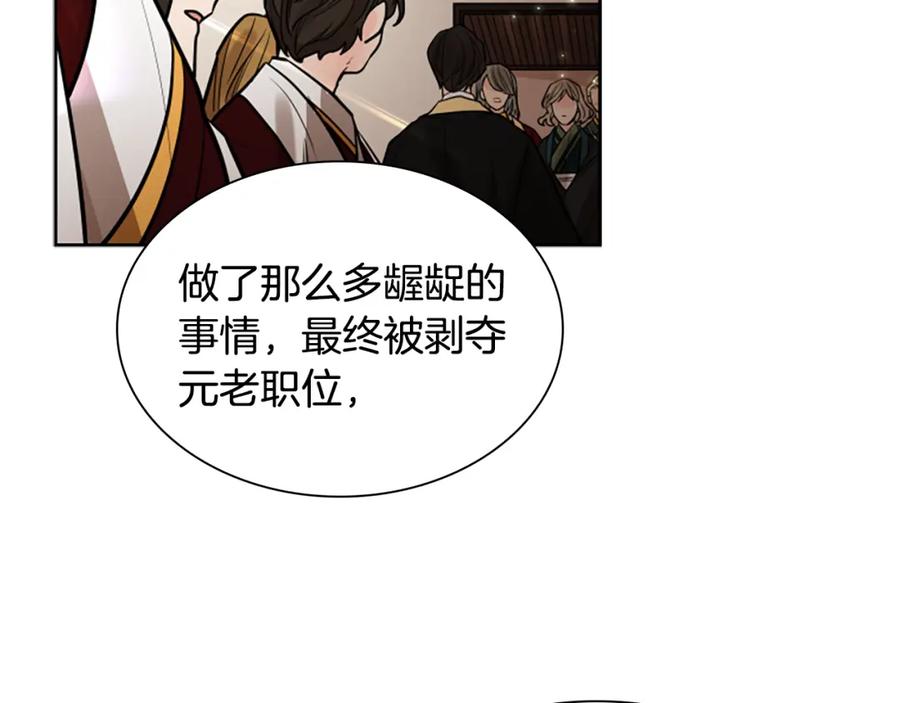 《狐狸的枷锁》第154话 寿娘回归 第92页