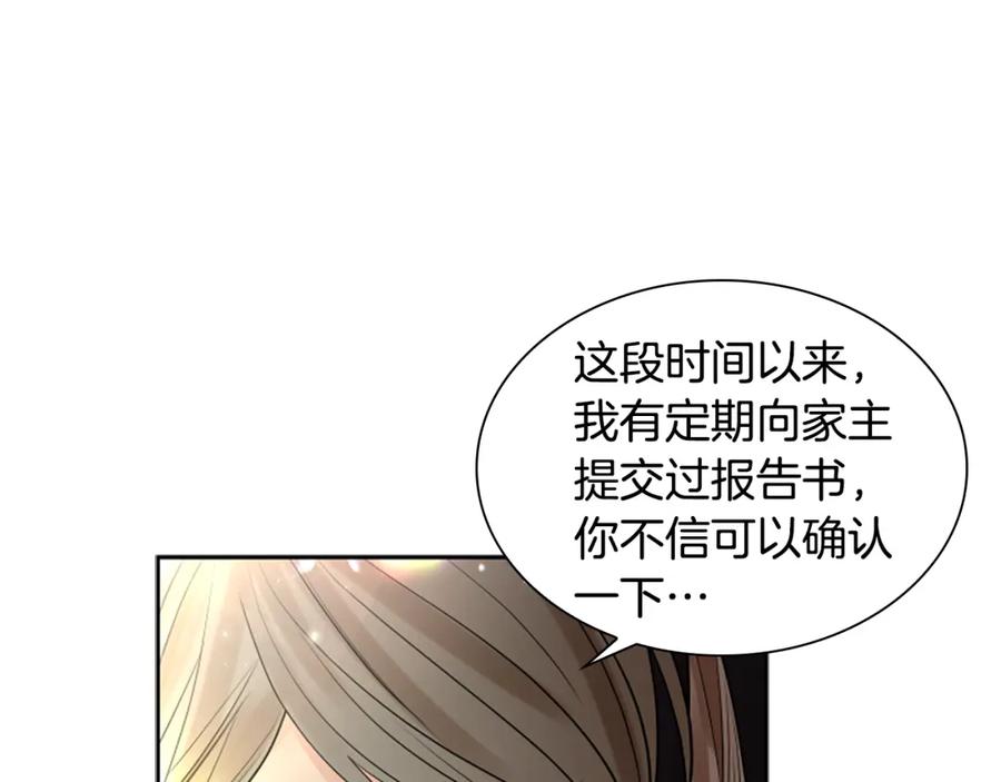 《狐狸的枷锁》第154话 寿娘回归 第84页
