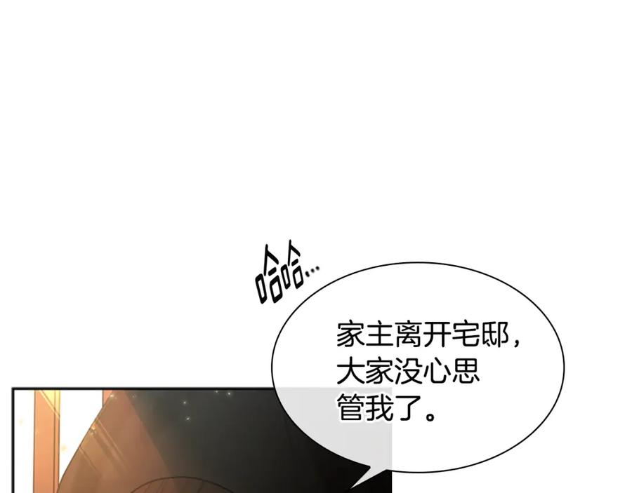 《狐狸的枷锁》第154话 寿娘回归 第43页
