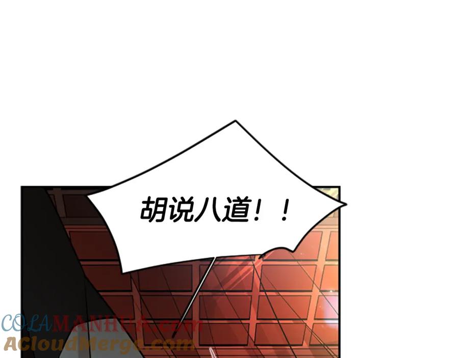 《狐狸的枷锁》第154话 寿娘回归 第73页