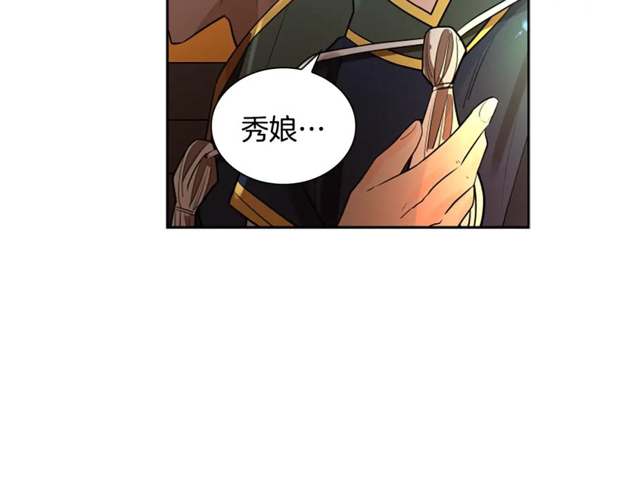 《狐狸的枷锁》第154话 寿娘回归 第72页