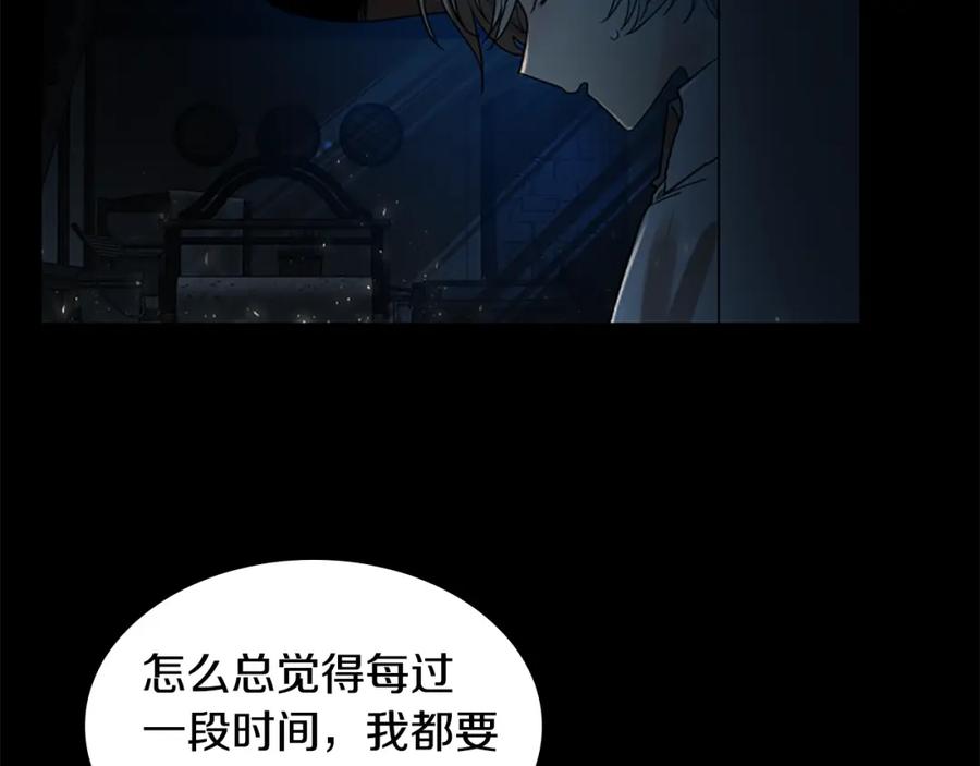《狐狸的枷锁》第155话 无敌狐尾拳 第92页