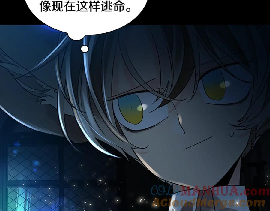 《狐狸的枷锁》第155话 无敌狐尾拳 第93页