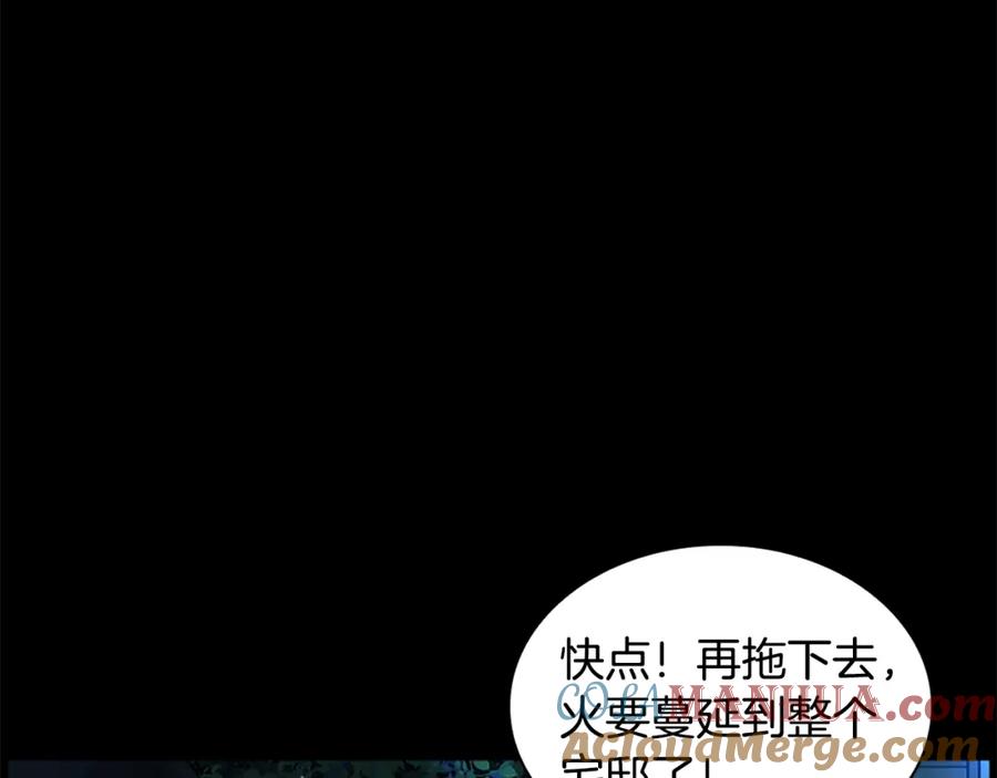 《狐狸的枷锁》第155话 无敌狐尾拳 第25页