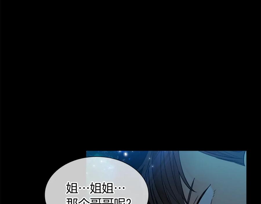 《狐狸的枷锁》第155话 无敌狐尾拳 第31页