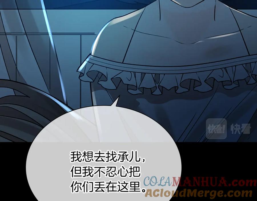 《狐狸的枷锁》第155话 无敌狐尾拳 第49页