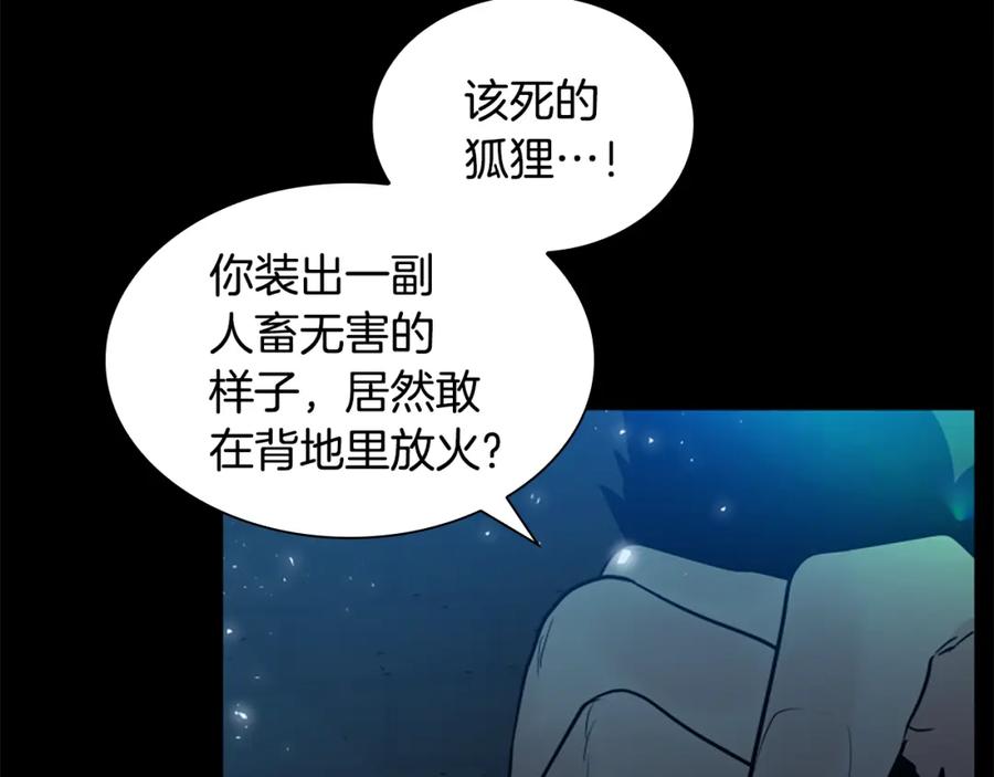 《狐狸的枷锁》第155话 无敌狐尾拳 第128页