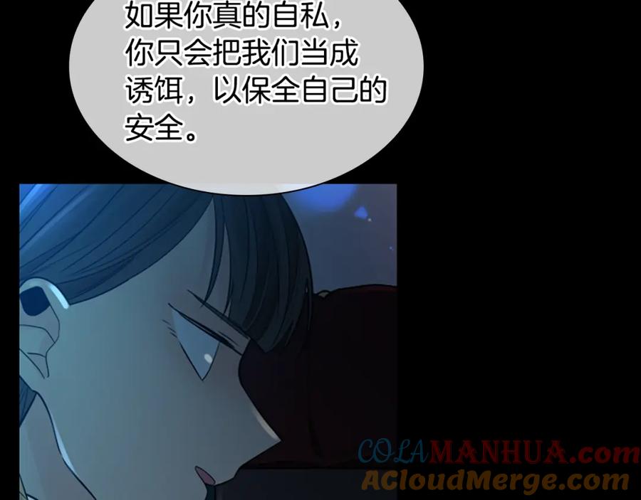 《狐狸的枷锁》第155话 无敌狐尾拳 第57页