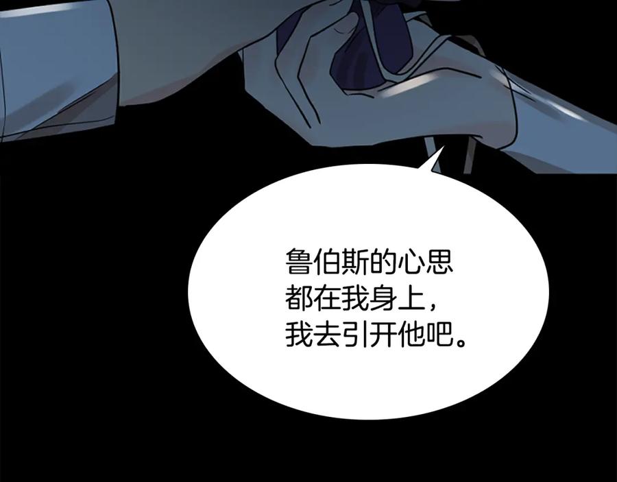 《狐狸的枷锁》第155话 无敌狐尾拳 第63页