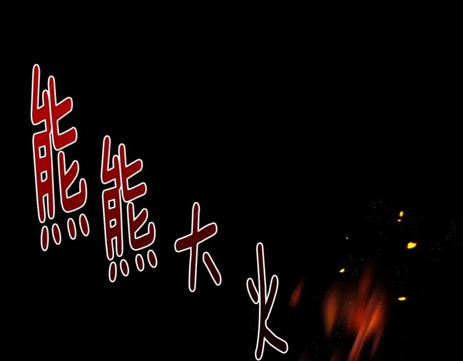 《狐狸的枷锁》第155话 无敌狐尾拳 第7页