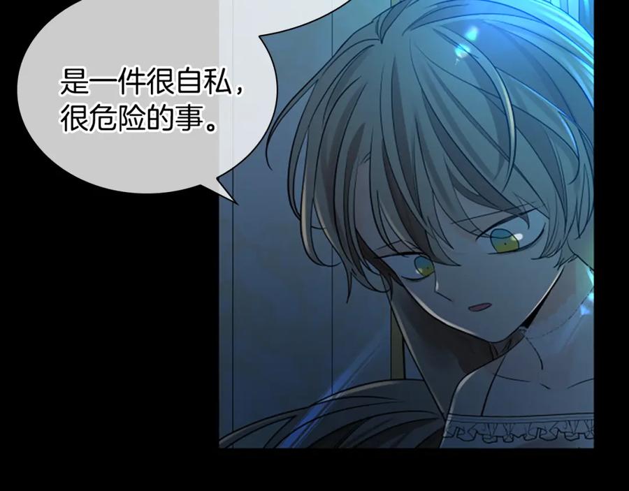 《狐狸的枷锁》第155话 无敌狐尾拳 第54页
