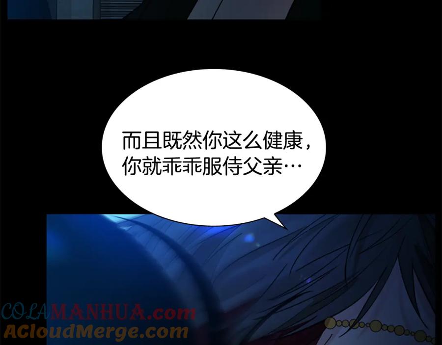 《狐狸的枷锁》第155话 无敌狐尾拳 第133页
