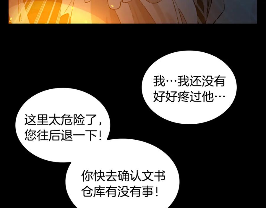 《狐狸的枷锁》第155话 无敌狐尾拳 第16页