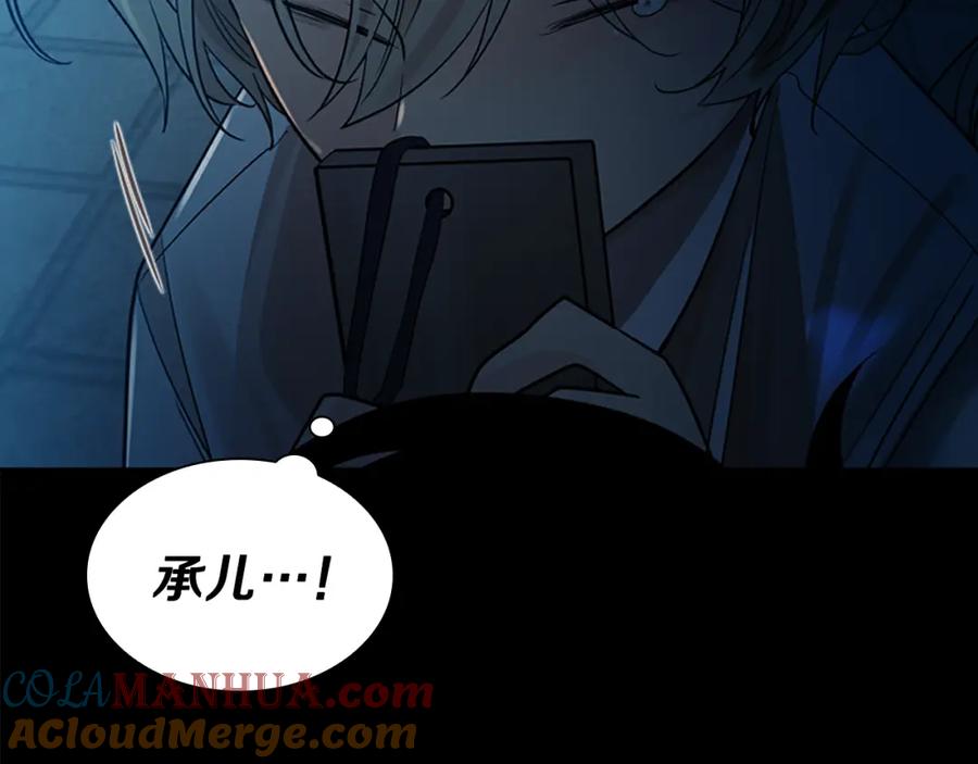 《狐狸的枷锁》第155话 无敌狐尾拳 第109页