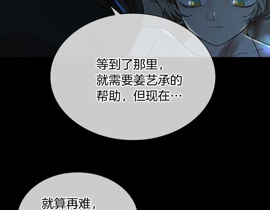 《狐狸的枷锁》第155话 无敌狐尾拳 第47页