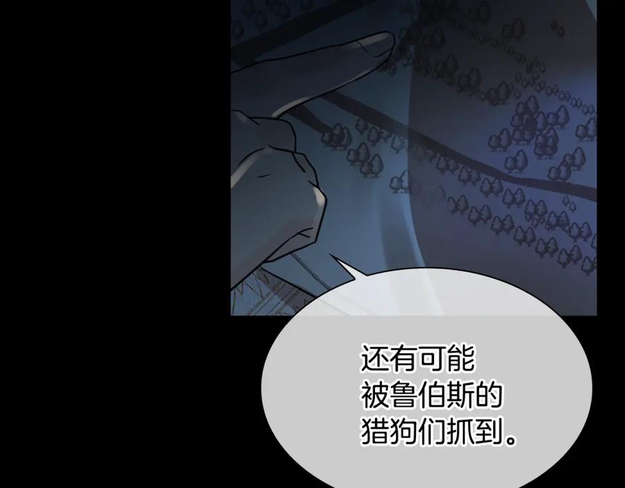 《狐狸的枷锁》第155话 无敌狐尾拳 第42页