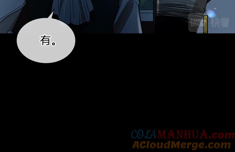 《狐狸的枷锁》第155话 无敌狐尾拳 第61页