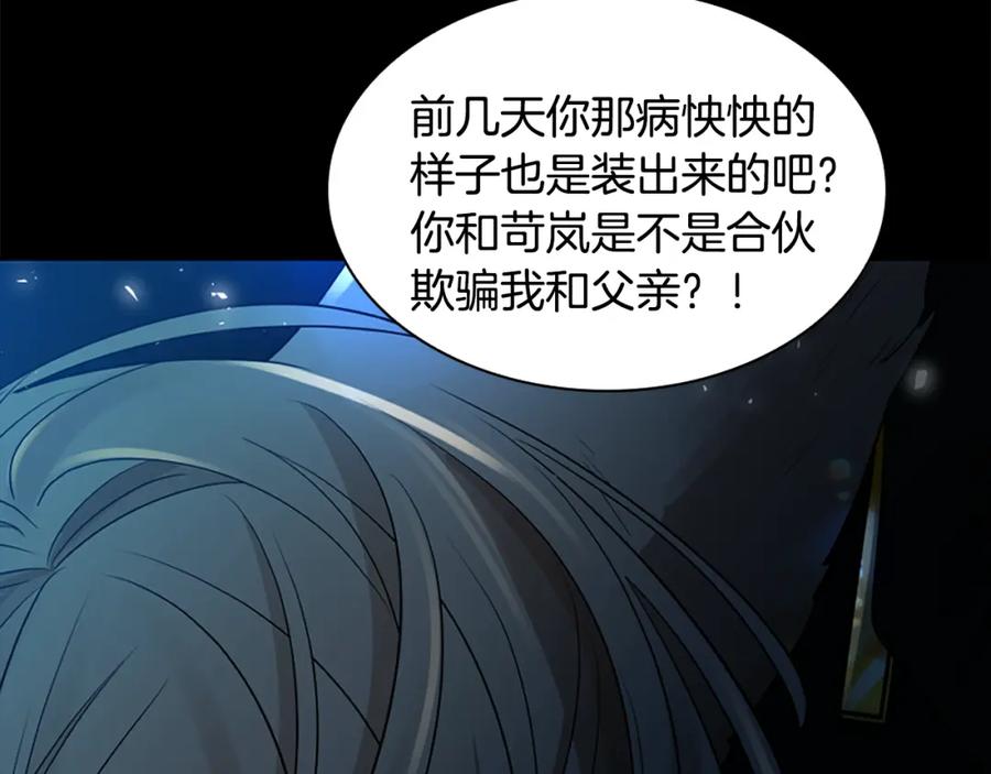 《狐狸的枷锁》第155话 无敌狐尾拳 第130页