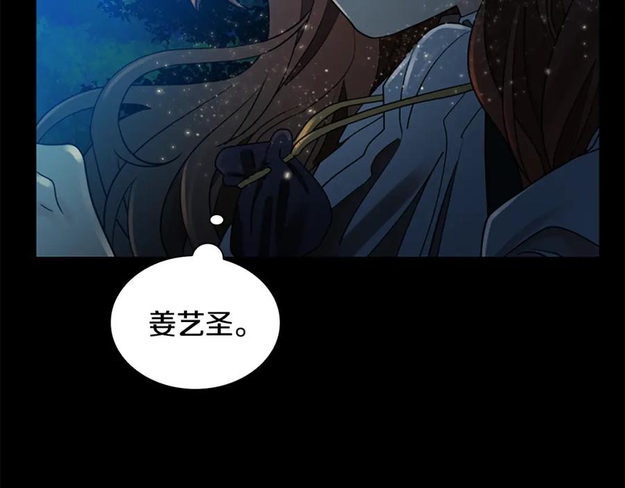 《狐狸的枷锁》第155话 无敌狐尾拳 第66页