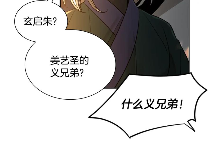 《狐狸的枷锁》第156话 做个交易吧 第96页