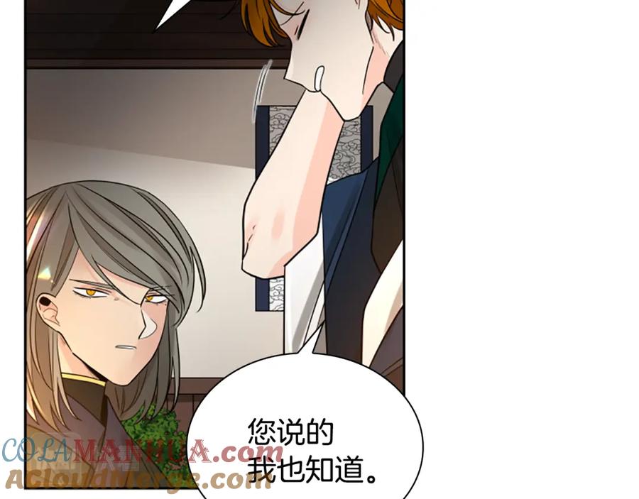《狐狸的枷锁》第156话 做个交易吧 第85页