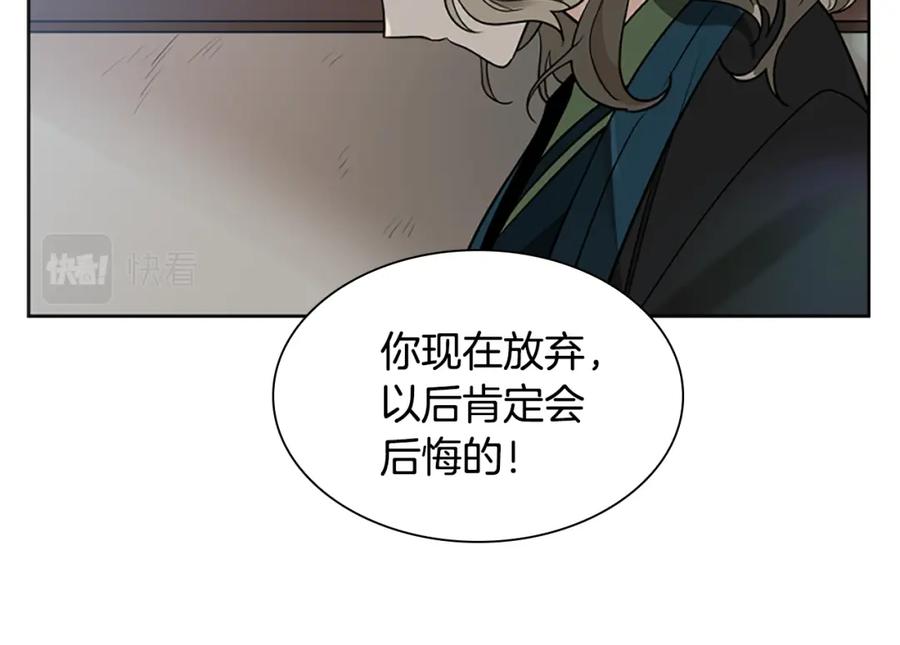 《狐狸的枷锁》第156话 做个交易吧 第50页