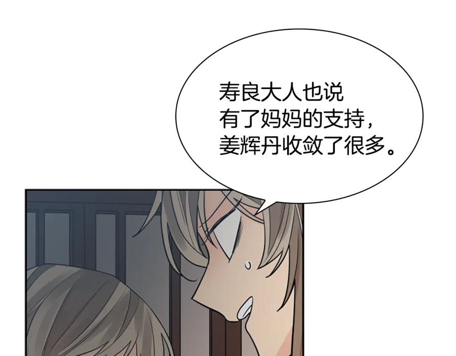 《狐狸的枷锁》第156话 做个交易吧 第22页