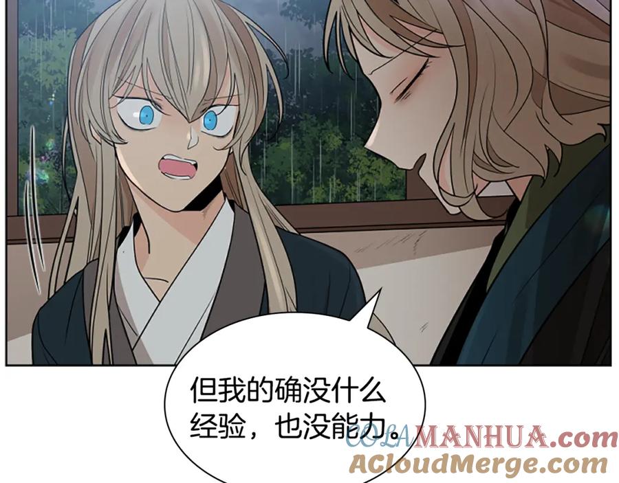《狐狸的枷锁》第156话 做个交易吧 第29页
