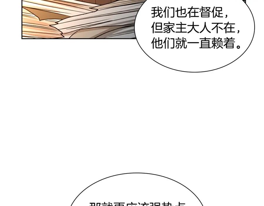 《狐狸的枷锁》第156话 做个交易吧 第63页