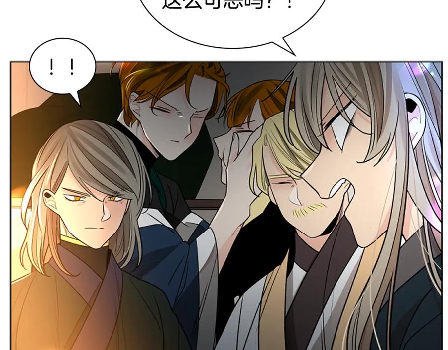 《狐狸的枷锁》第156话 做个交易吧 第99页