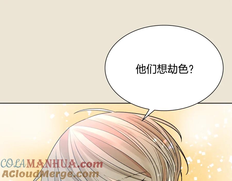 《狐狸的枷锁》第156话 做个交易吧 第117页