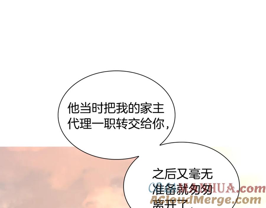 《狐狸的枷锁》第156话 做个交易吧 第41页