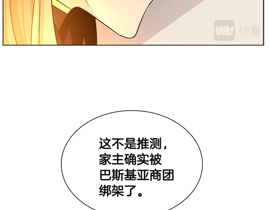 《狐狸的枷锁》第156话 做个交易吧 第123页