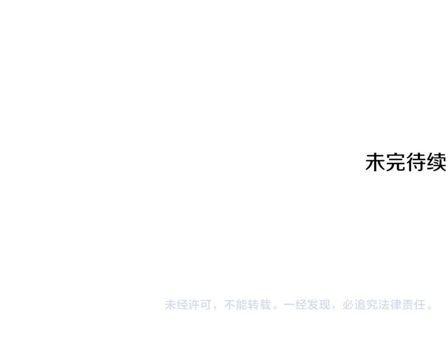 《狐狸的枷锁》第156话 做个交易吧 第183页