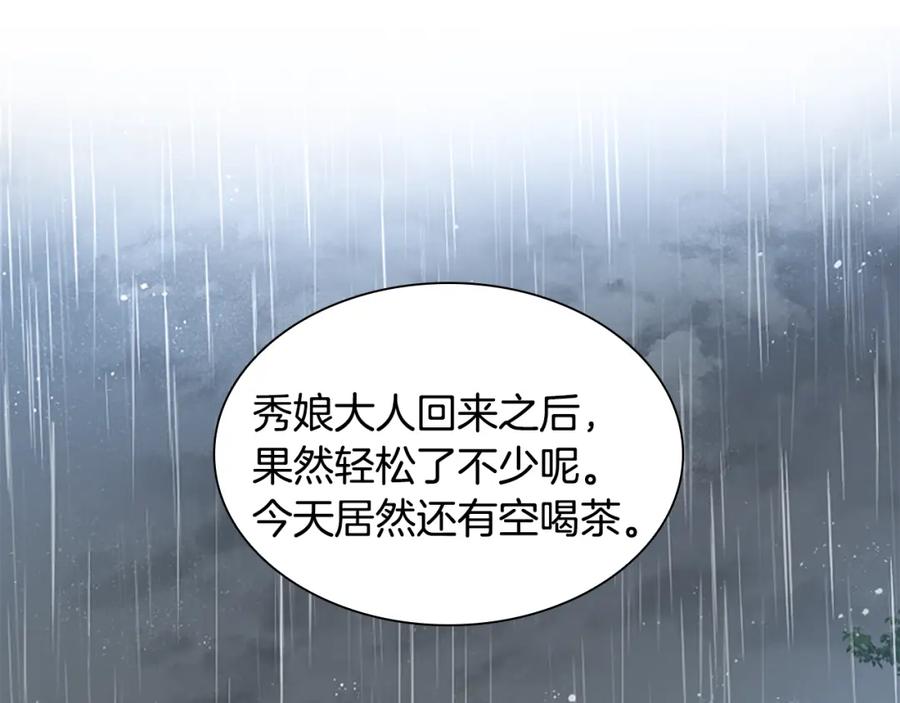 《狐狸的枷锁》第156话 做个交易吧 第20页