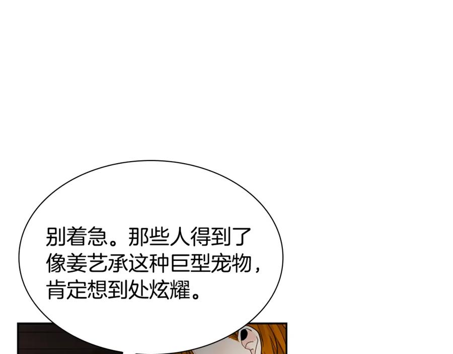 《狐狸的枷锁》第156话 做个交易吧 第84页