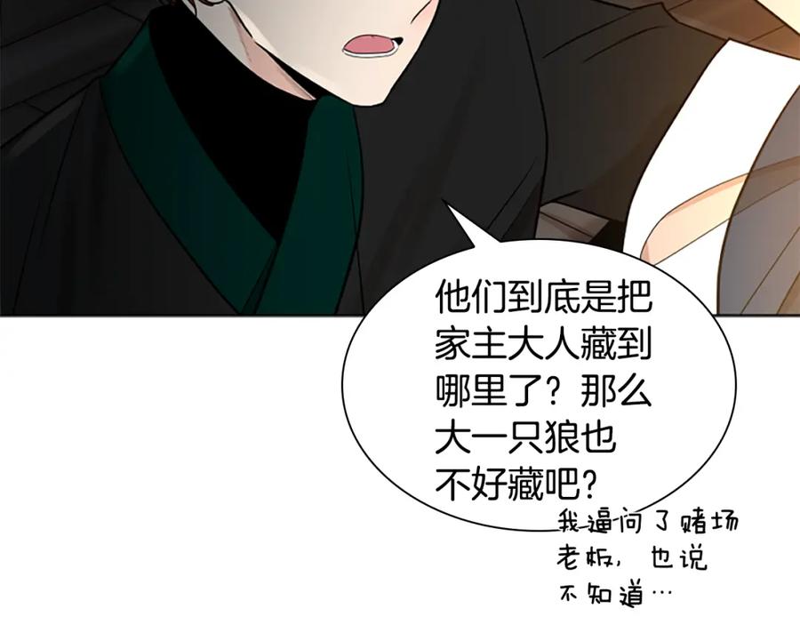 《狐狸的枷锁》第156话 做个交易吧 第82页